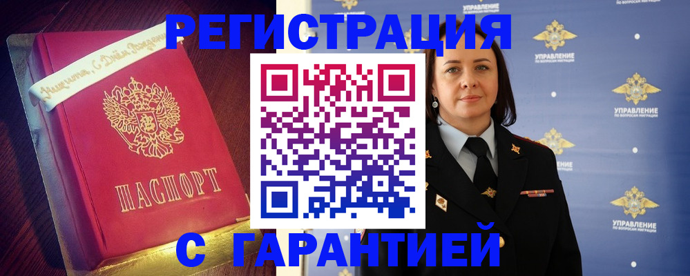 временная регистрация собственник в Юрге