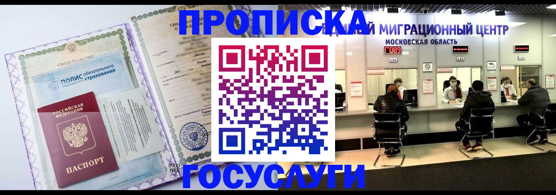 временная регистрация недорого в Юрге
