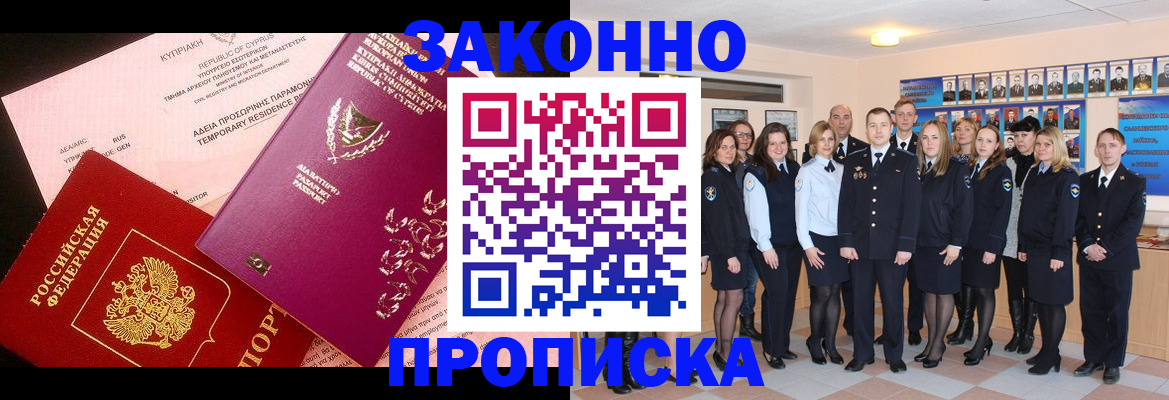 прописка иностранных граждан в Юрге