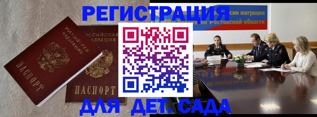 прописка 2025 в Юрге