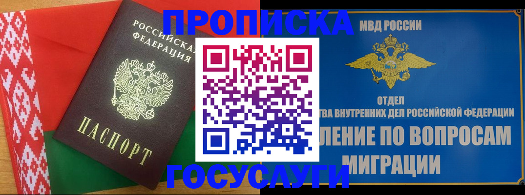 прописка законно в Юрге