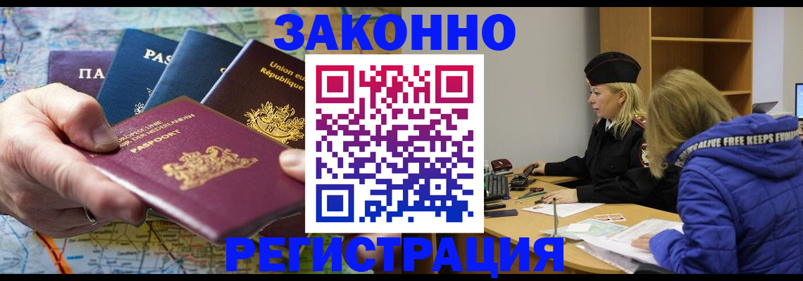 регистрация в Юрге
